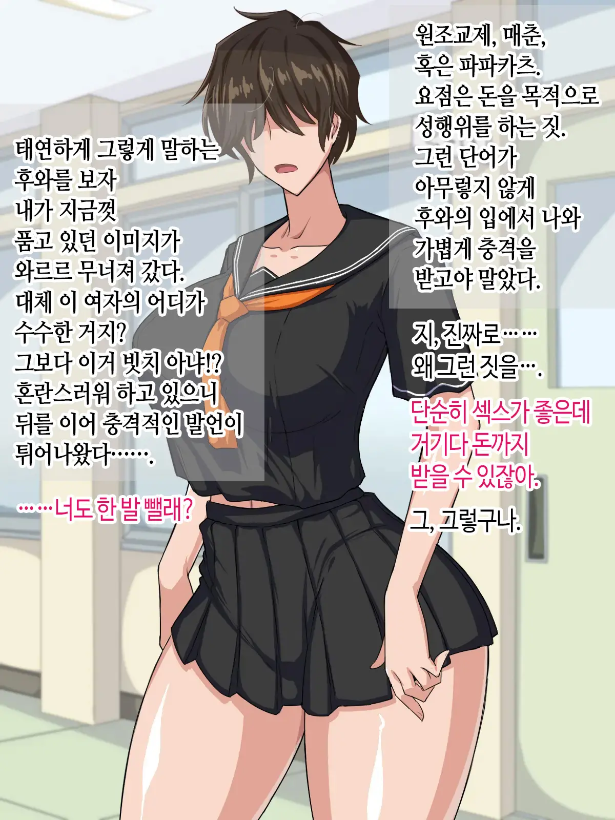 Tonari No Seki No Mekakure Bitch | 옆자리 가린 눈 빗치